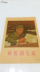 林彪副主席1969年中国共产党政治报告会