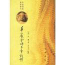 华严金师子章校释（方立天校释）--中国佛教典籍选刊