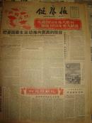 《健康报》【庆祝1958年伟大胜利，迎接1959年更大跃进】