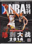 NBA特刊：热刺大战2014（2014年6月号）有海报