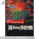 马克威（Markway）软件与统计分析教程：现代统计分析方法及应用系列丛书（魏振军主编 中国统计出版社 附送光盘1张）
