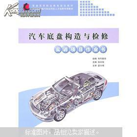 汽车底盘构造与检修实训项目作业书