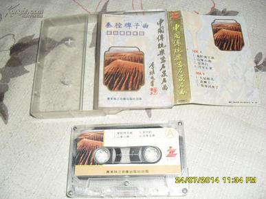 秦腔牌子曲：板胡独奏精髓（中国传统乐器名家名曲8品93年版音乐磁带参看图片需用快递发货）27137