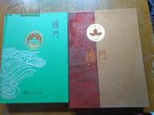 澳门【大16开精装带函套、大量历史照片、原价500元】