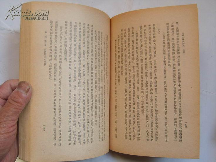 中国文学批评史（上册）
