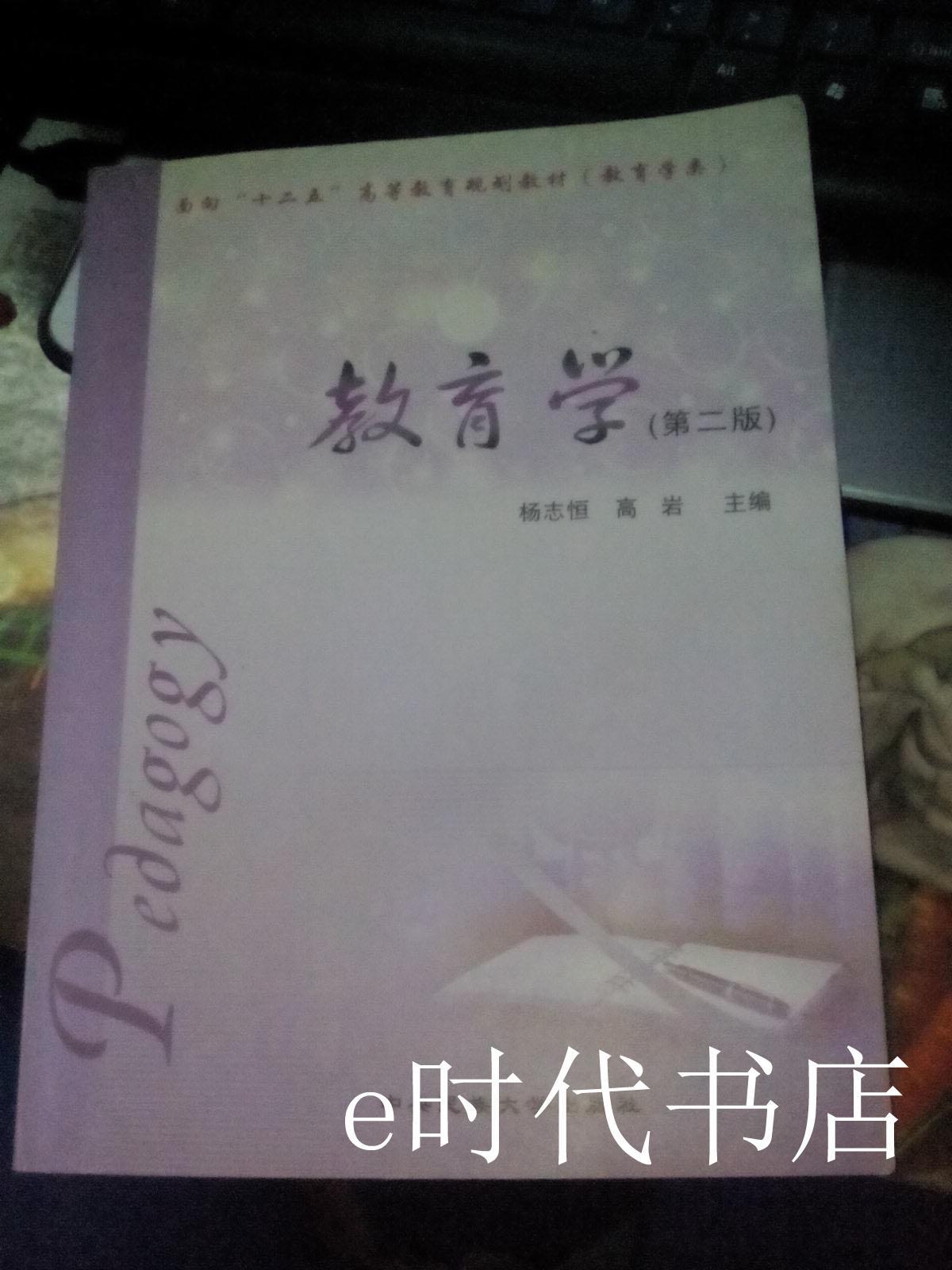 点击查看原图 教育学(第二版)