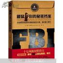 鼹鼠：FBI的秘密档案