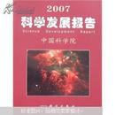 2007科学发展报告    1511