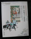 彩绘三国演义之诸葛亮