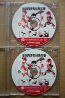 【游戏光盘】仙剑奇侠传经典全集（2CD）
