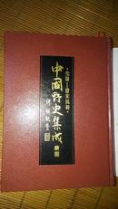 皇明史概 皇明大政记 皇明大训记 皇明大事记 皇明开国臣传 皇明逊国臣传 皇明通纪述遗 明朝小史（中国野史集成续编 7 8 9）详见说明及图片