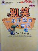 别笑一本正经的文言文第2季