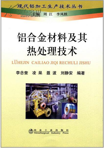 合金熱處理工藝技術(shù)