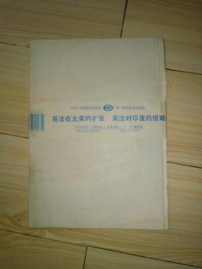 英法在北美的扩张 英法对印度的侵略—九年义务教育世界历史 第一册地图教学挂图