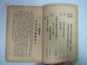 极稀见红色善本 1948年苏北 区政治部出版 共产党刊物《反攻杂志》第四期