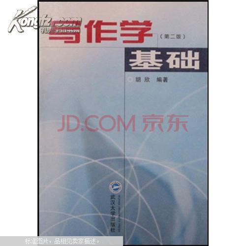 写作学基础（重点章节勾画重点）