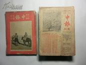 1936年申报周刊 创刊号等一套 共62册【西安事变 抗战史料】