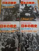 1980年《日本的战史：太平洋战争1-4》每日新闻社写真集   国内现货   全新