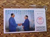 毛泽东和邓小平名信片一张