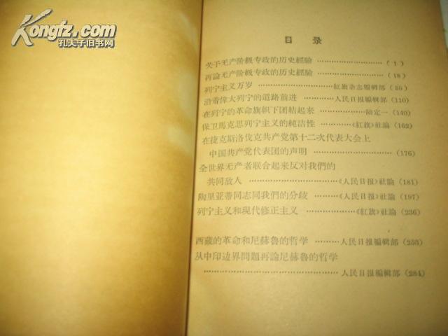 学习文件汇编 （1963年2月一版一印）