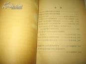 学习文件汇编 (1963年2月一版一印)