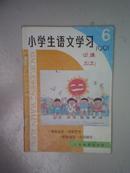 BY401-小学生语文学习（1991.6）