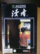 读者.[2000年2.4.6.8.10.12期]半月刊.下半月.六册