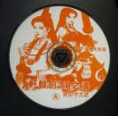 【游戏光盘】轩辕剑2  滄之涛（简体中文版  2CD）