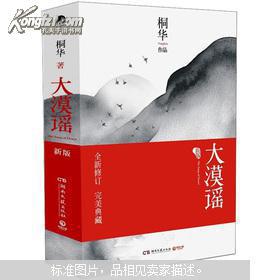 大漠谣：新版（套装全2册）