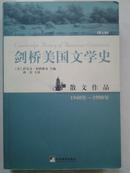 剑桥美国文学史：散文作品 1940-1990（第7卷）