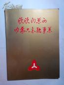欣欣向荣的内蒙古金融事业（四十周年纪念1951-1991）