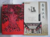 乔家大院（资料诠释）