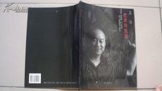 2004年安徽美术出版社《范扬-艺术与生活》（范扬签赠）