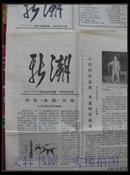 报纸 创刊号··  新潮  ··1979年1--2期