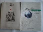 地球村民生大扫描 ：解读中外差异