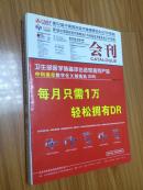 第62届中国国际医疗器械博览会CMEF（2009成都）会刊(厚重内容多！）