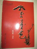 金洪标书法（金洪标，浙江省临海人，其书法作品先后五次获临海市教师书赛一等奖）