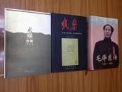 毛泽东传 (1893-1949) 精装带护封 ， 内有照片