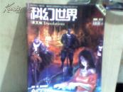 科幻世界【2012-2，译文版，下半月版】