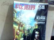科幻世界【2012-4，译文版，下半月版】