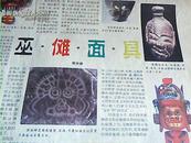 中国文物报1999年6月30日第六期【总第六期】