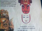 中国文物报1999年6月30日第六期【总第六期】