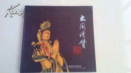 大同禮贊
