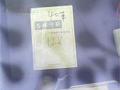 杏林传薪--王琦学术思想研究