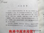 中国历代名将故事选（第一册，馆藏）