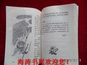 中国历代名将故事选（第一册，馆藏）