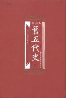 百衲本梁书（16开精装 全一册）