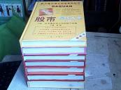 股票操作强化训练系列丛书（第1、2、3、4、5、6、7册 全七册）32开 精装本