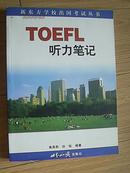 TOEFL听力笔记