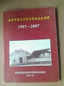 娄底市春元中学百年校庆纪念册1907—2007